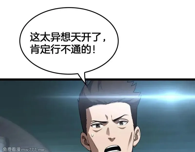 末日剑神：我震惊全球！,第50话 夺权布局,第31张