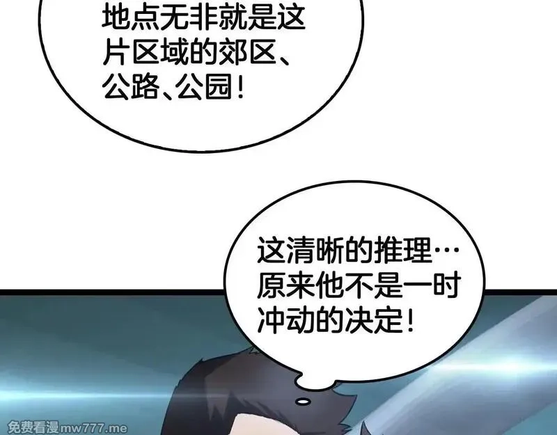 末日剑神：我震惊全球！,第50话 夺权布局,第46张
