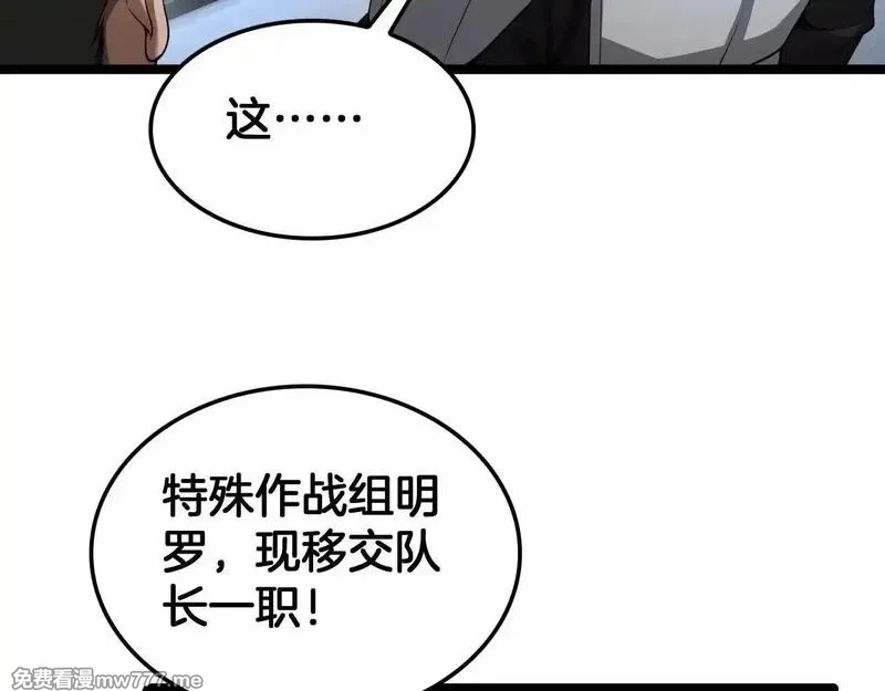 末日剑神：我震惊全球！,第50话 夺权布局,第9张