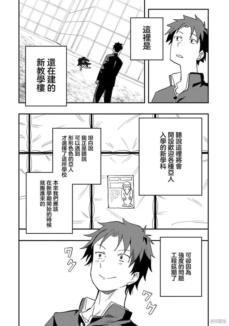 逃不出章鱼酱的手掌心！,第05話,第11张