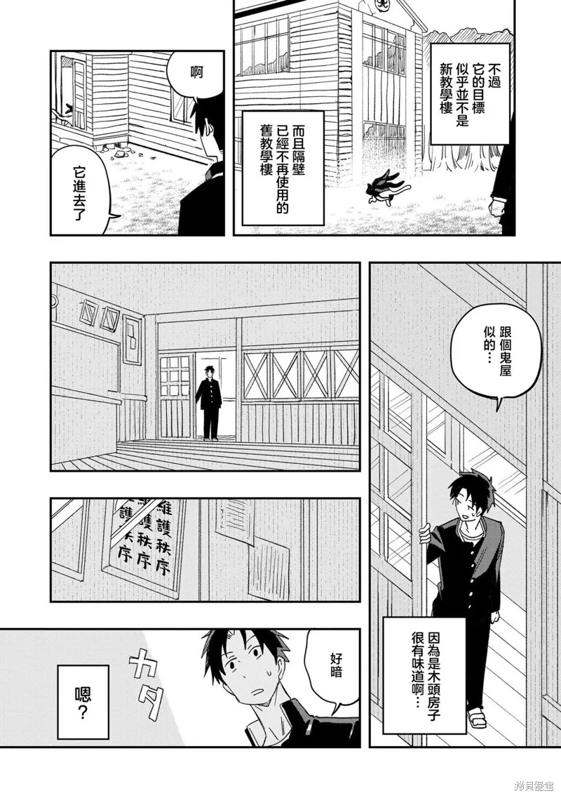 逃不出章鱼酱的手掌心！,第05話,第12张