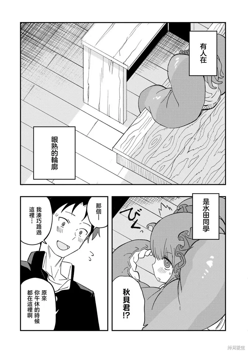 逃不出章鱼酱的手掌心！,第05話,第13张