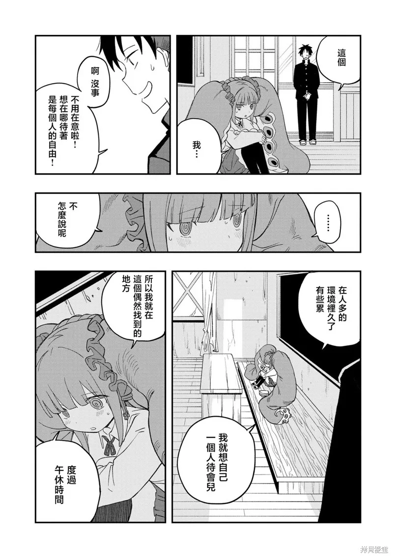 逃不出章鱼酱的手掌心！,第05話,第14张