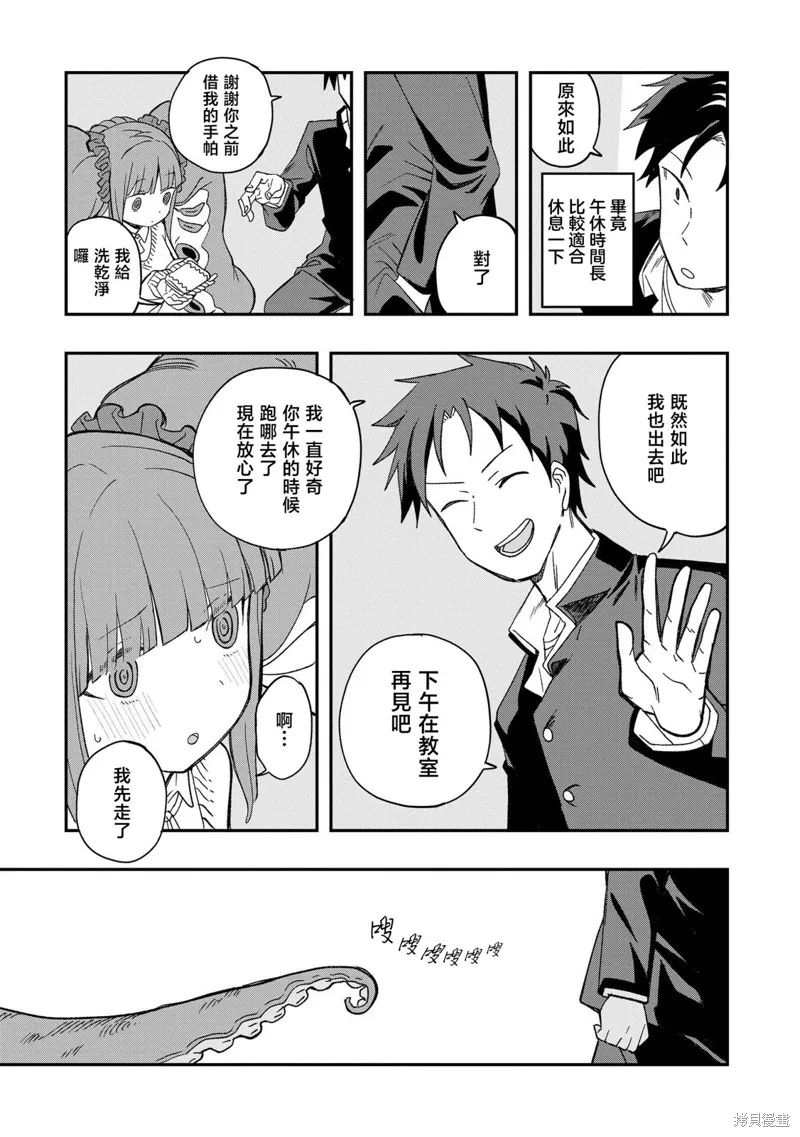 逃不出章鱼酱的手掌心！,第05話,第15张