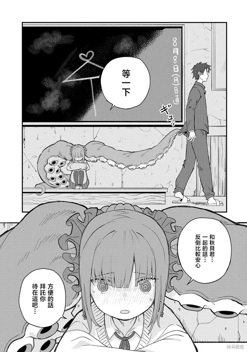 逃不出章鱼酱的手掌心！,第05話,第16张