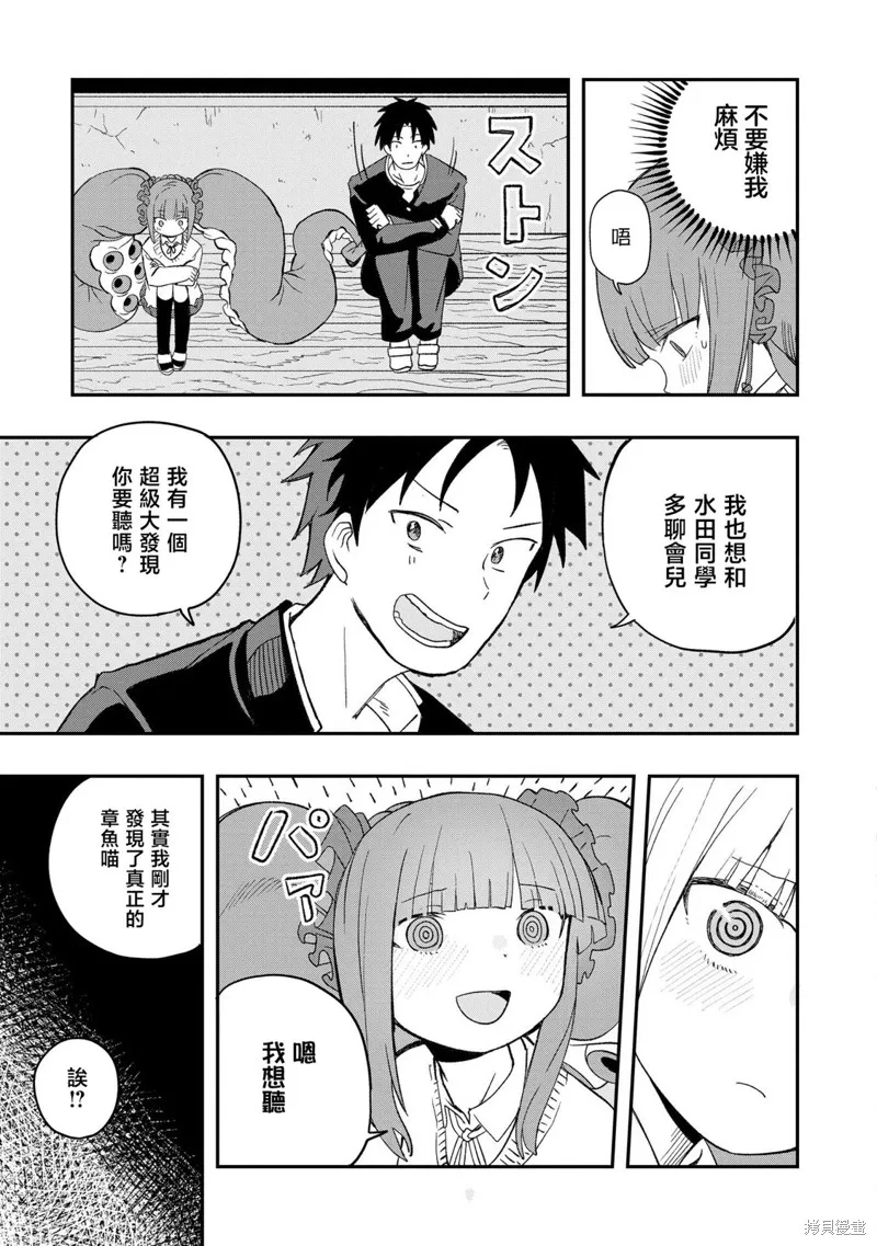 逃不出章鱼酱的手掌心！,第05話,第17张