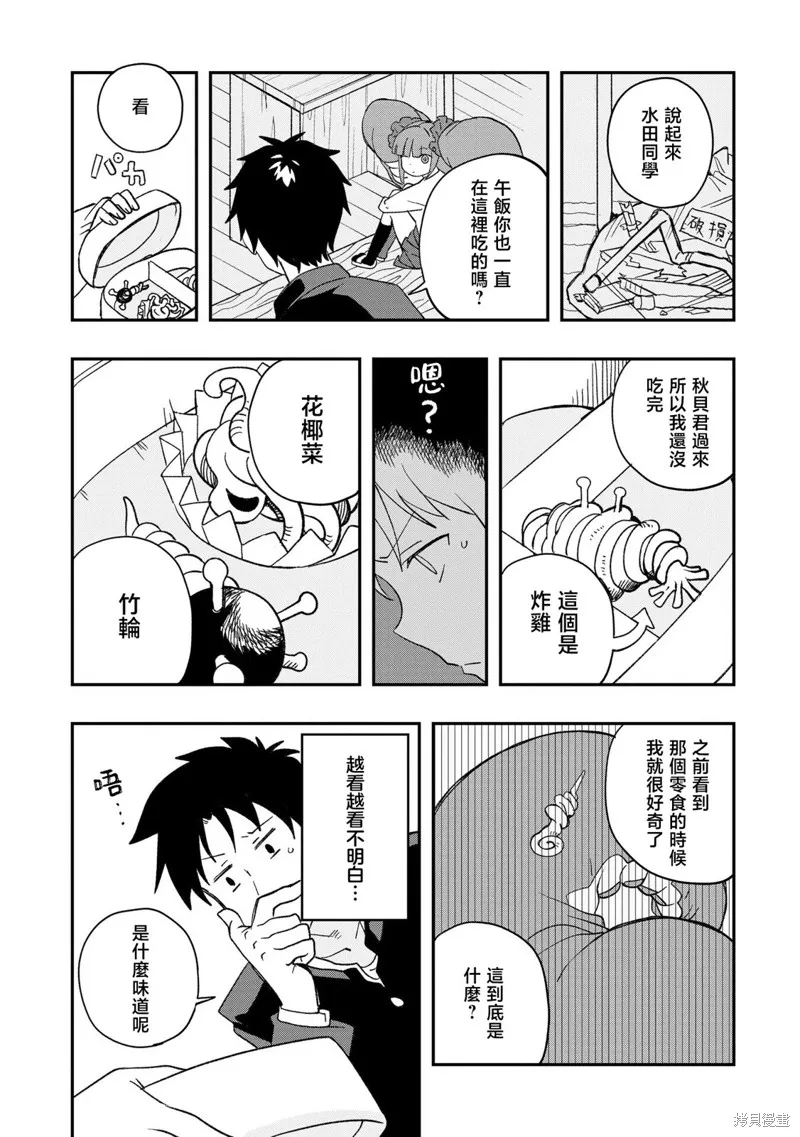 逃不出章鱼酱的手掌心！,第05話,第18张