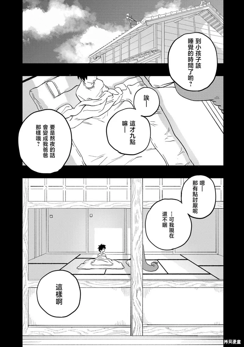 逃不出章鱼酱的手掌心！,第05話,第2张