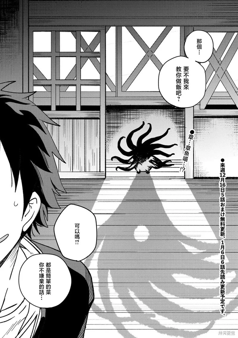 逃不出章鱼酱的手掌心！,第05話,第20张