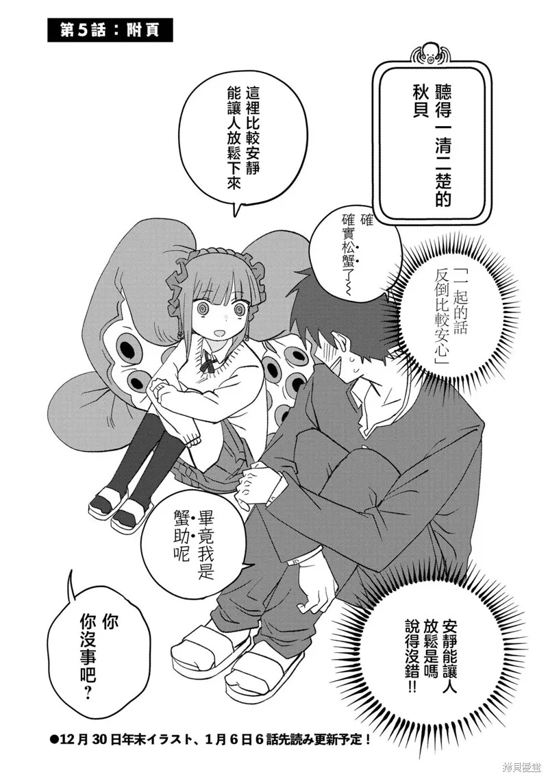 逃不出章鱼酱的手掌心！,第05話,第21张