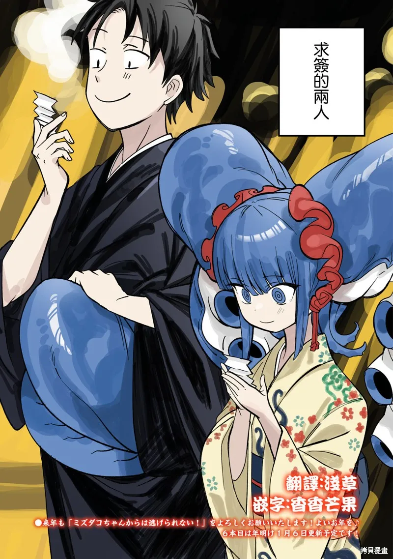 逃不出章鱼酱的手掌心！,第05話,第22张
