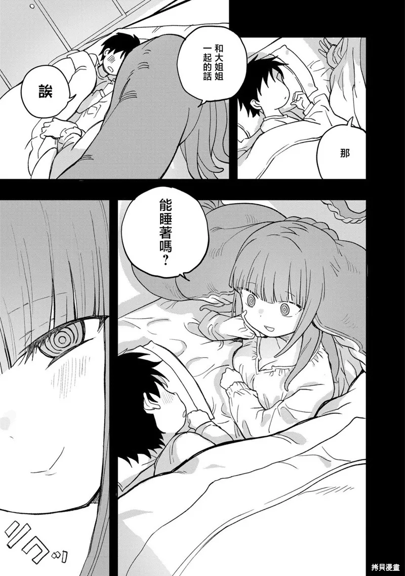 逃不出章鱼酱的手掌心！,第05話,第3张