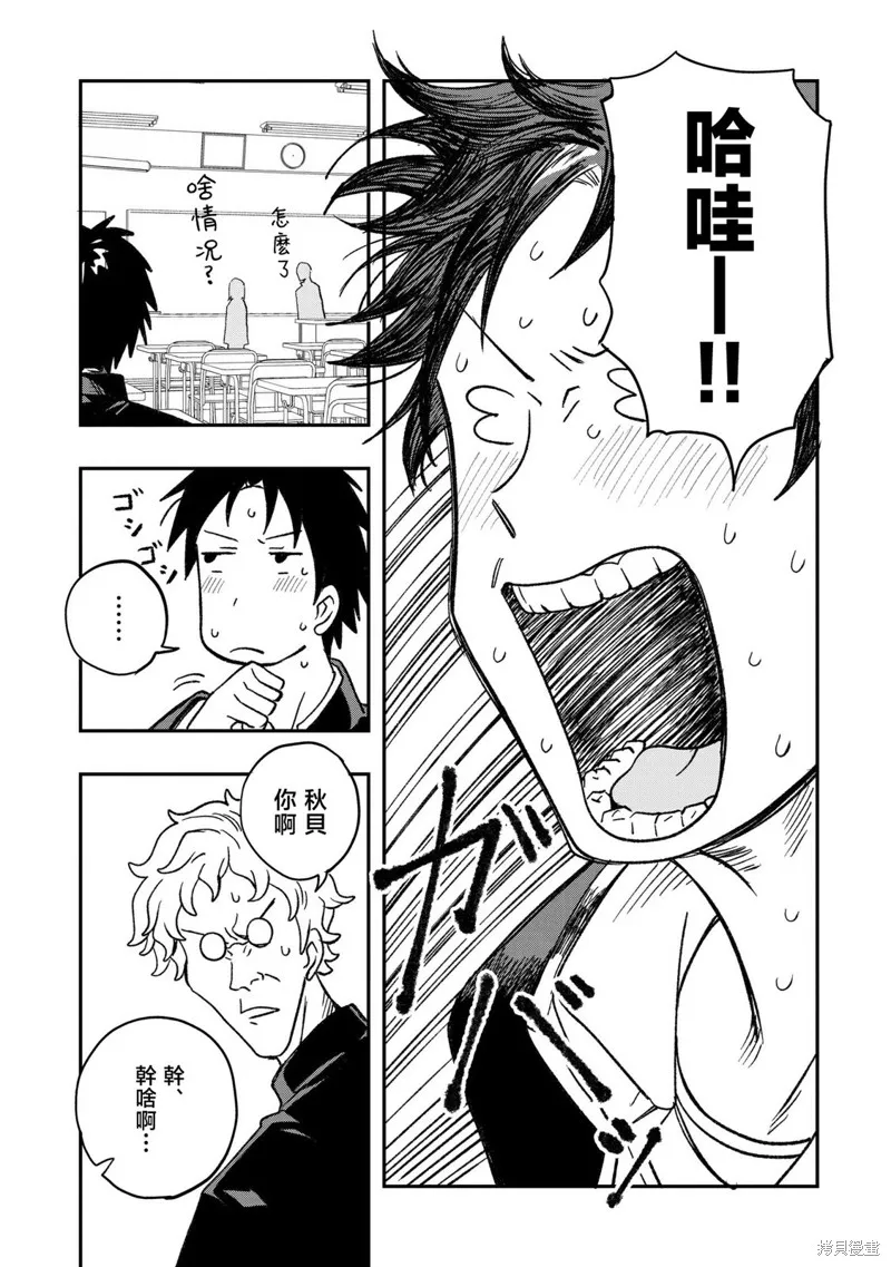 逃不出章鱼酱的手掌心！,第05話,第4张
