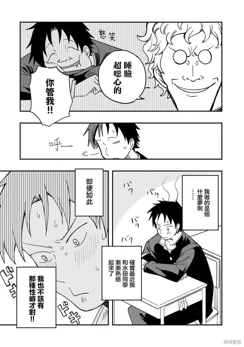 逃不出章鱼酱的手掌心！,第05話,第5张