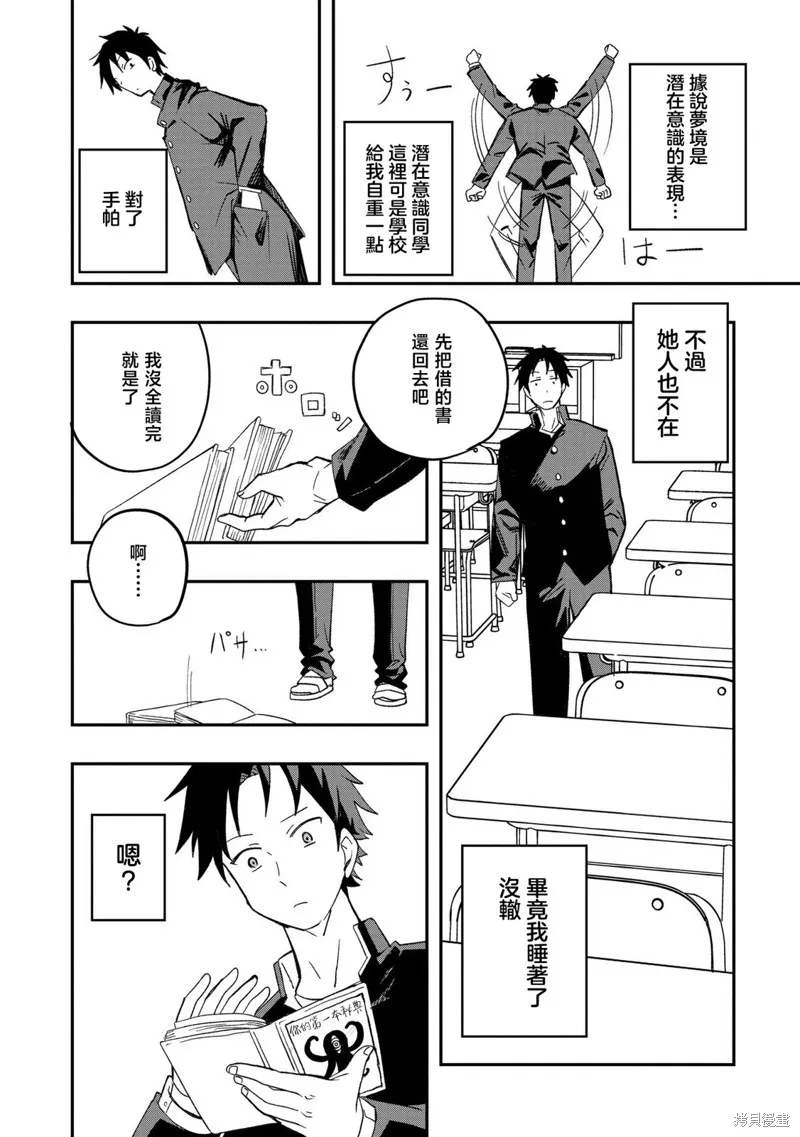 逃不出章鱼酱的手掌心！,第05話,第6张
