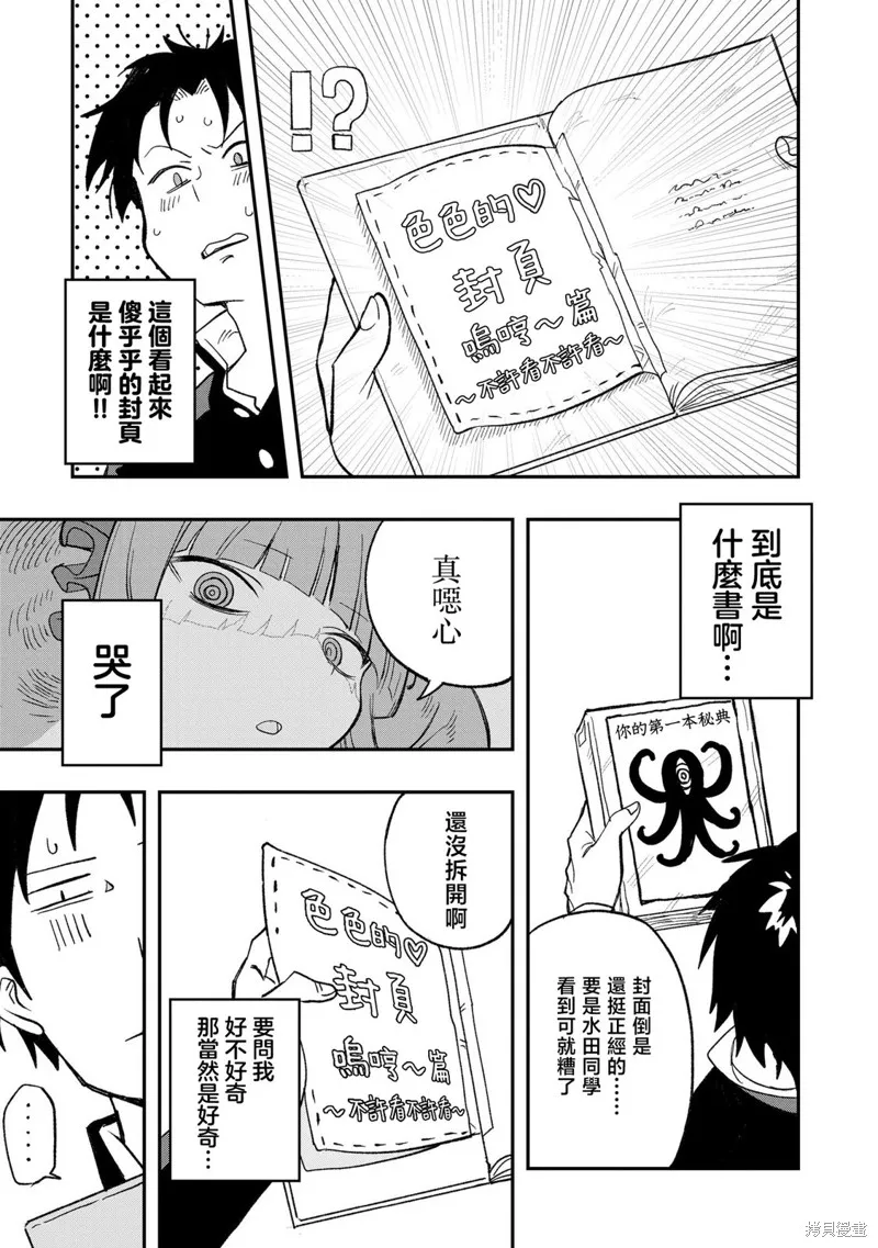逃不出章鱼酱的手掌心！,第05話,第7张