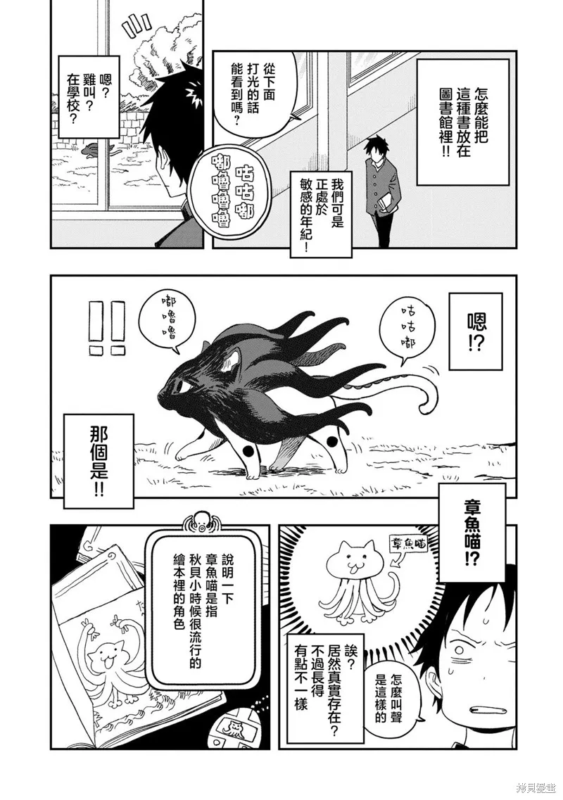 逃不出章鱼酱的手掌心！,第05話,第8张