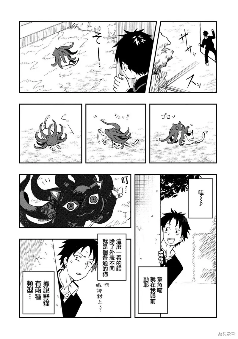 逃不出章鱼酱的手掌心！,第05話,第9张
