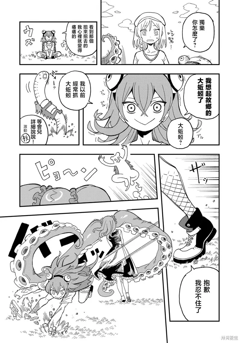 逃不出章鱼酱的手掌心！,第12話,第11张