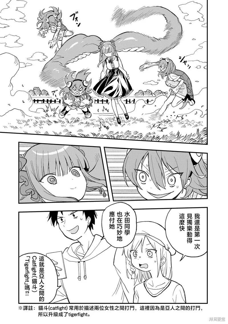 逃不出章鱼酱的手掌心！,第12話,第13张