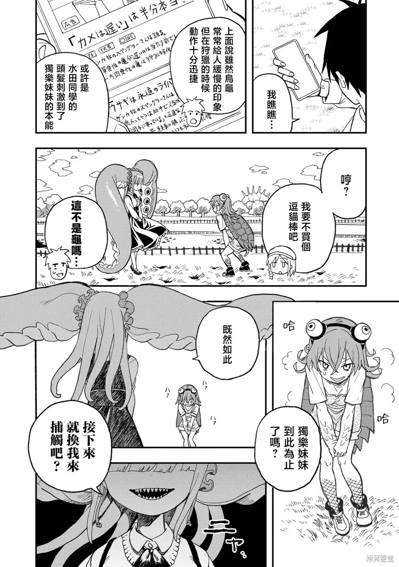 逃不出章鱼酱的手掌心！,第12話,第14张