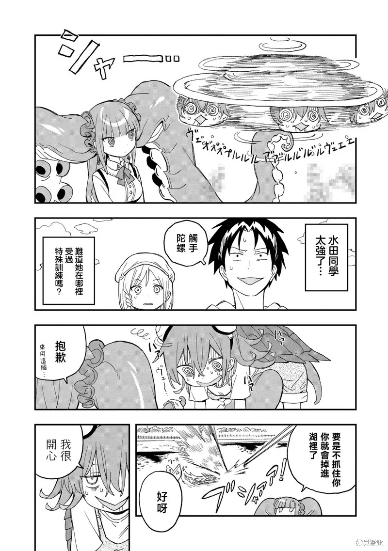 逃不出章鱼酱的手掌心！,第12話,第18张