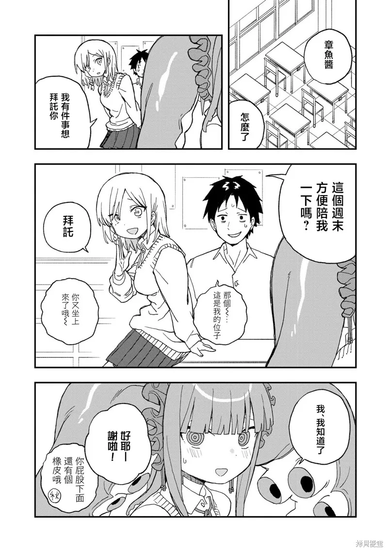 逃不出章鱼酱的手掌心！,第12話,第2张