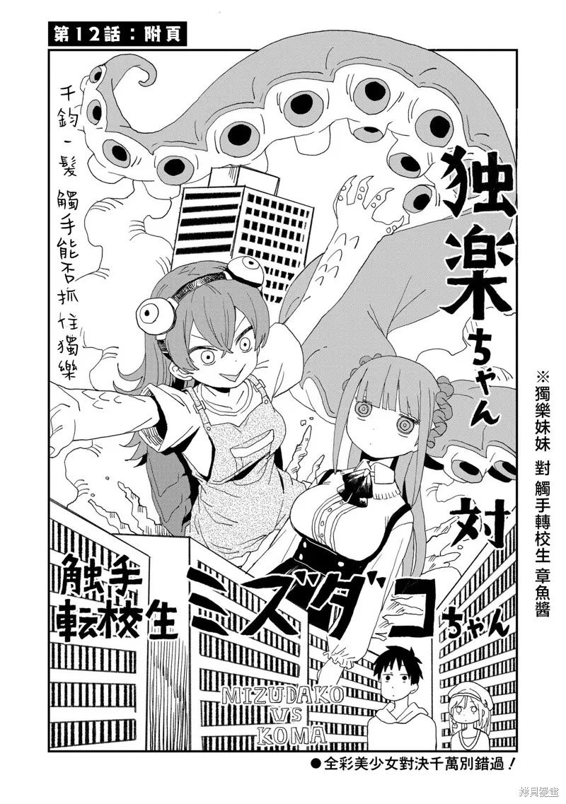 逃不出章鱼酱的手掌心！,第12話,第23张