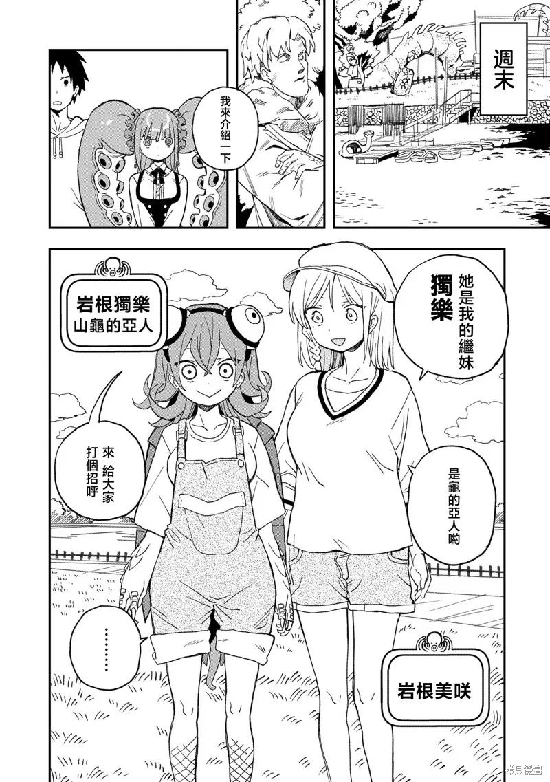 逃不出章鱼酱的手掌心！,第12話,第4张