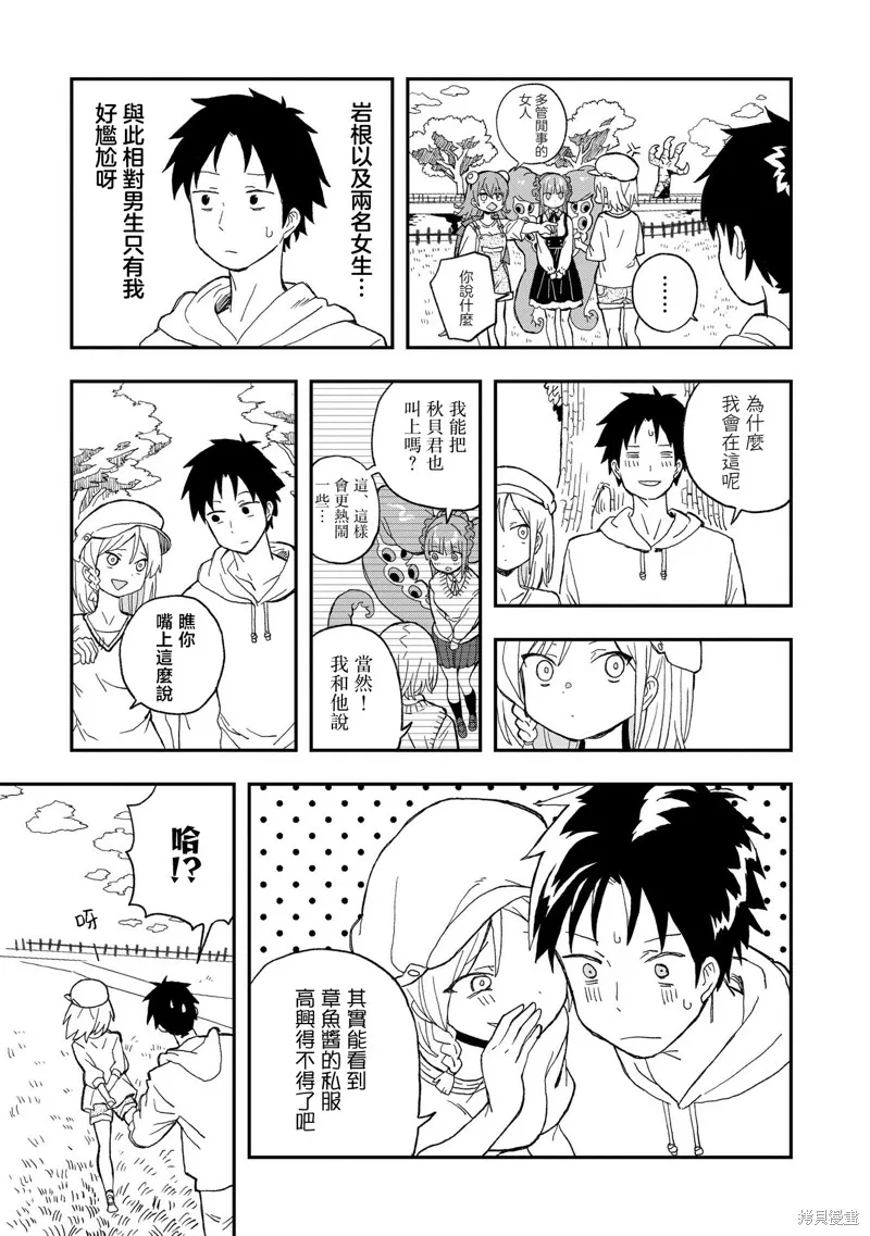 逃不出章鱼酱的手掌心！,第12話,第7张