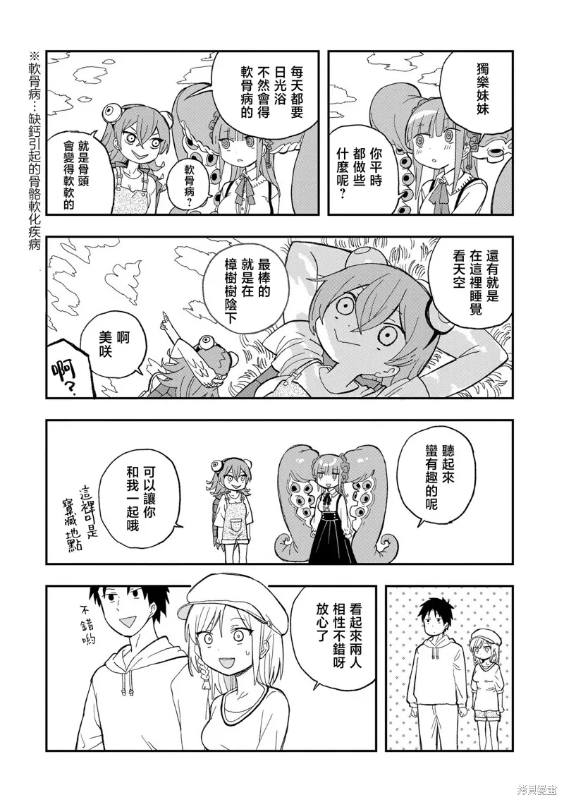 逃不出章鱼酱的手掌心！,第12話,第9张