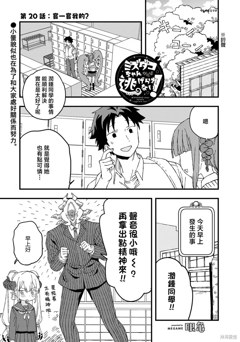 逃不出章鱼酱的手掌心！,第20話,第1张