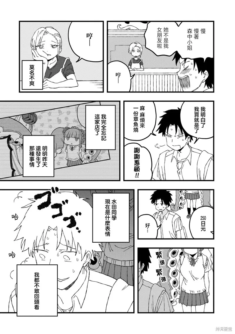 逃不出章鱼酱的手掌心！,第20話,第11张