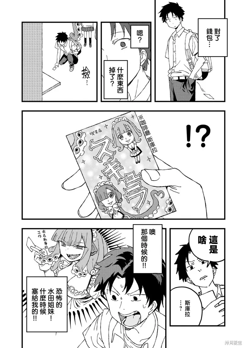 逃不出章鱼酱的手掌心！,第20話,第12张