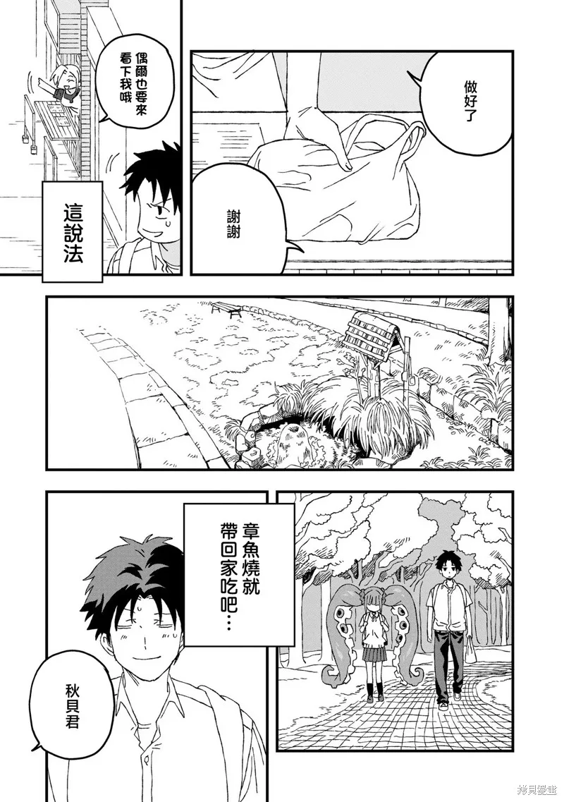 逃不出章鱼酱的手掌心！,第20話,第13张