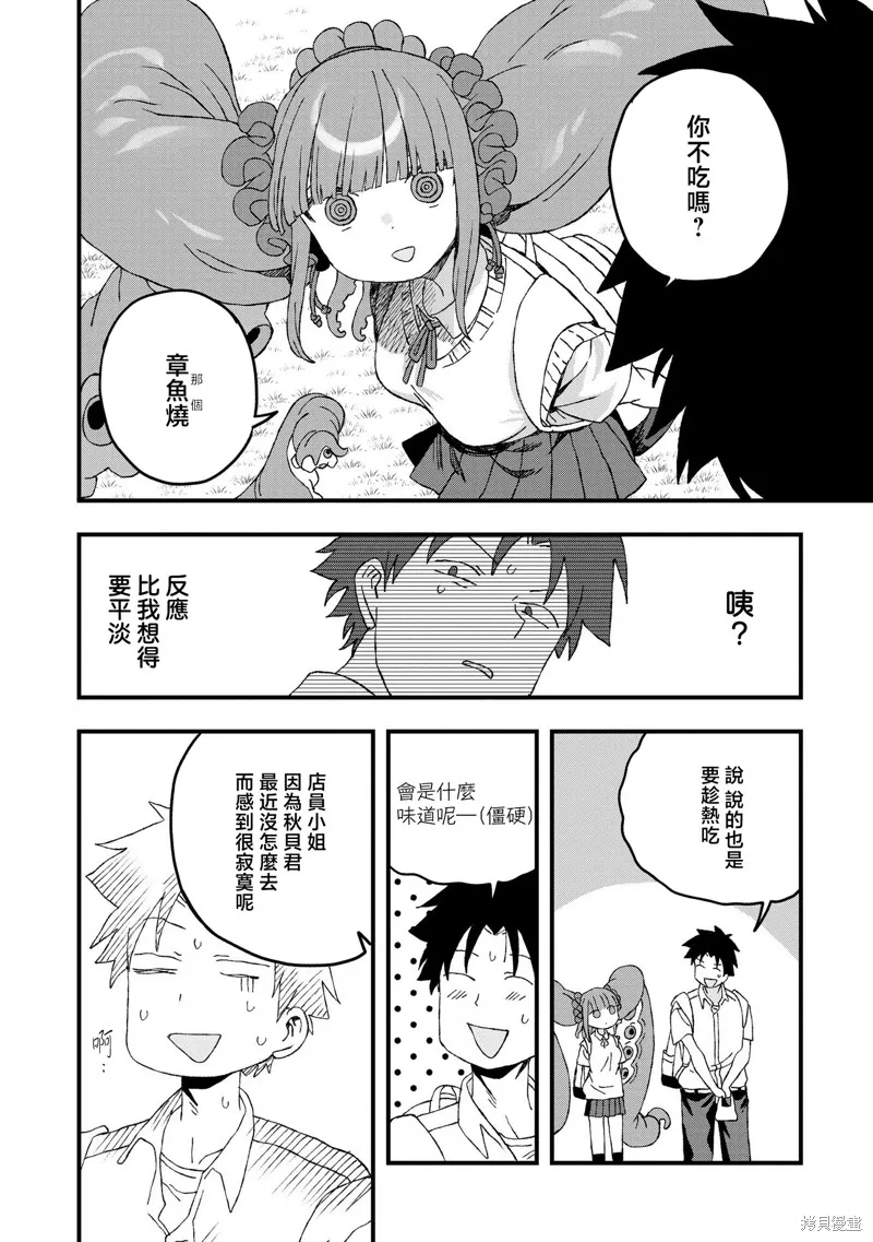 逃不出章鱼酱的手掌心！,第20話,第14张