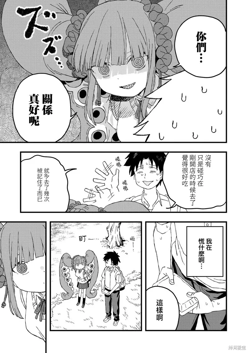 逃不出章鱼酱的手掌心！,第20話,第15张