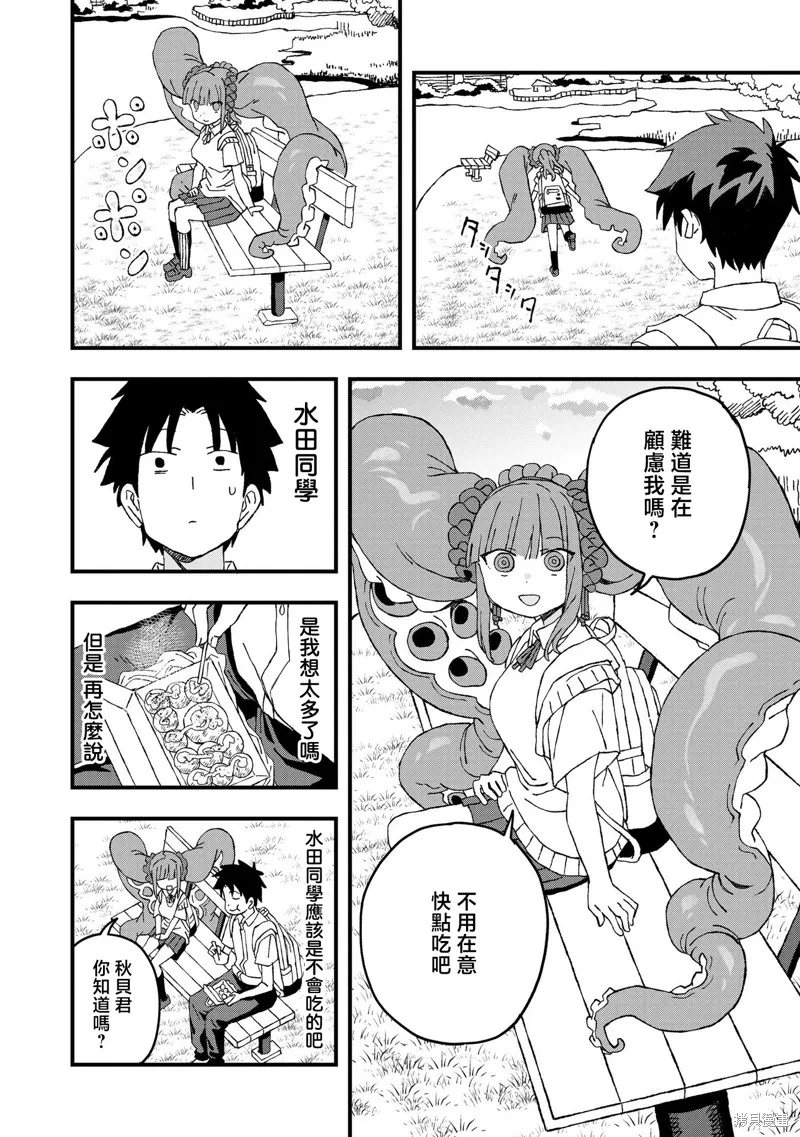 逃不出章鱼酱的手掌心！,第20話,第16张