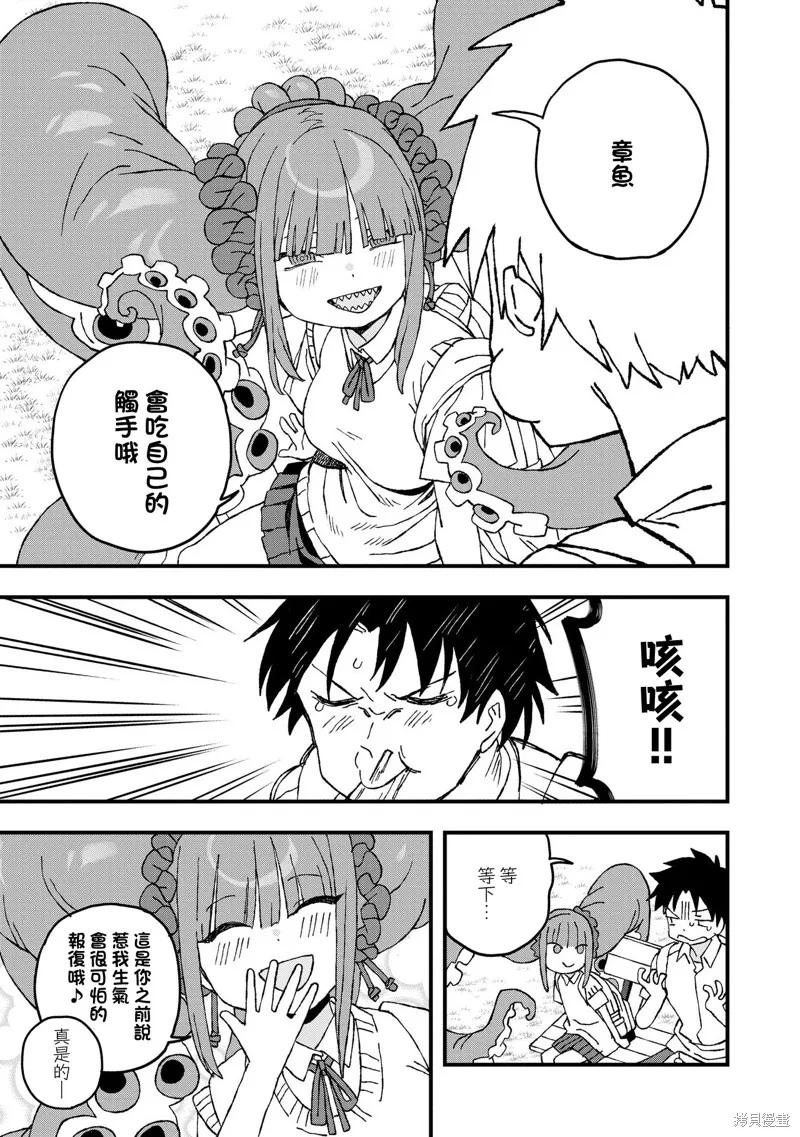 逃不出章鱼酱的手掌心！,第20話,第17张