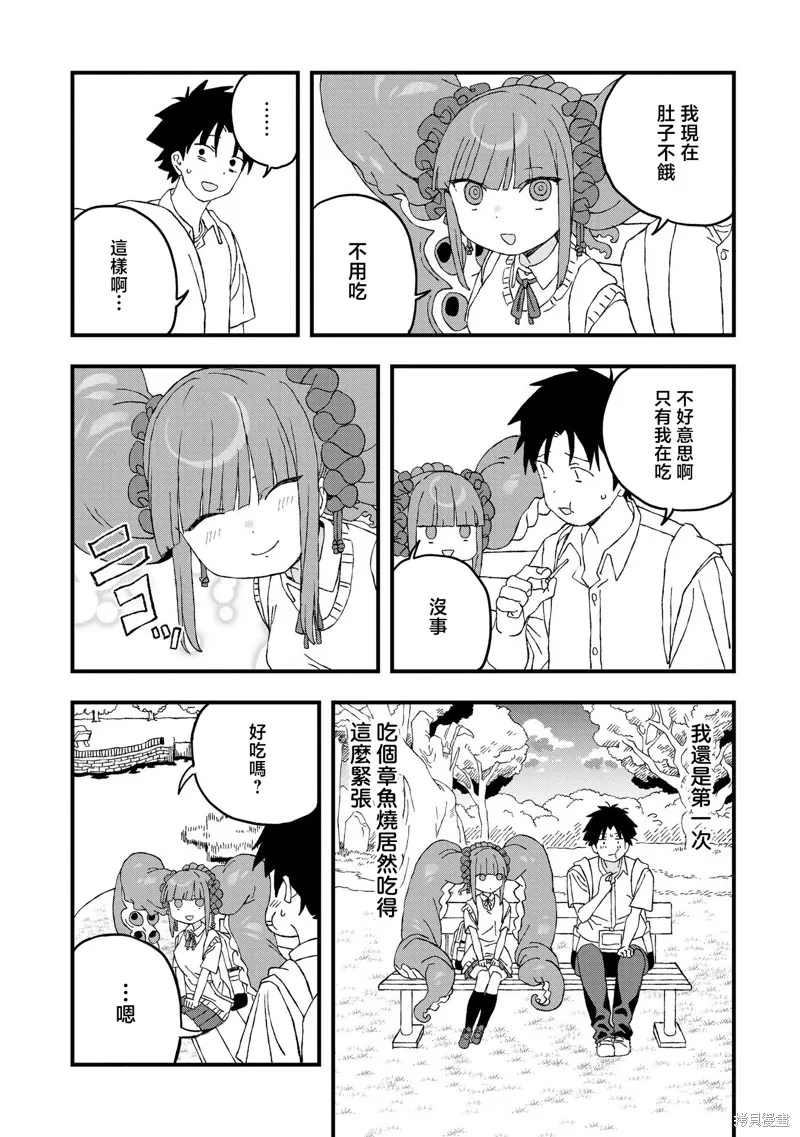 逃不出章鱼酱的手掌心！,第20話,第18张