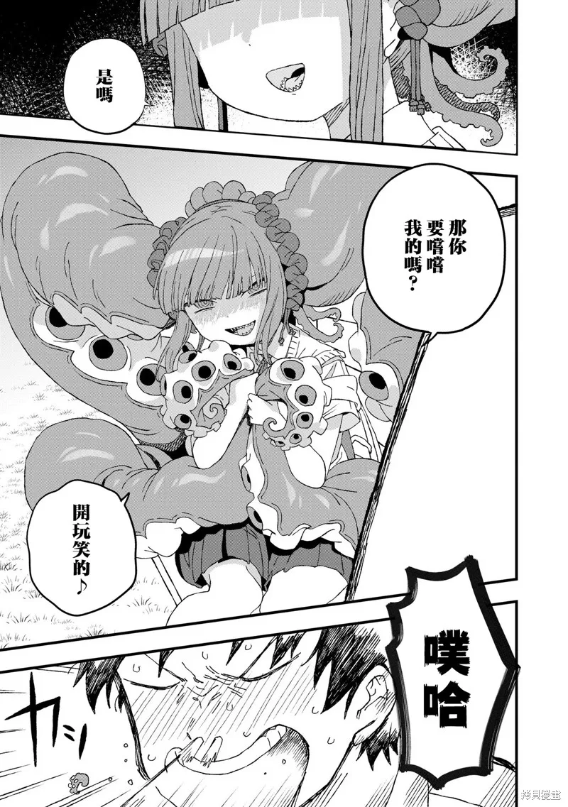 逃不出章鱼酱的手掌心！,第20話,第19张