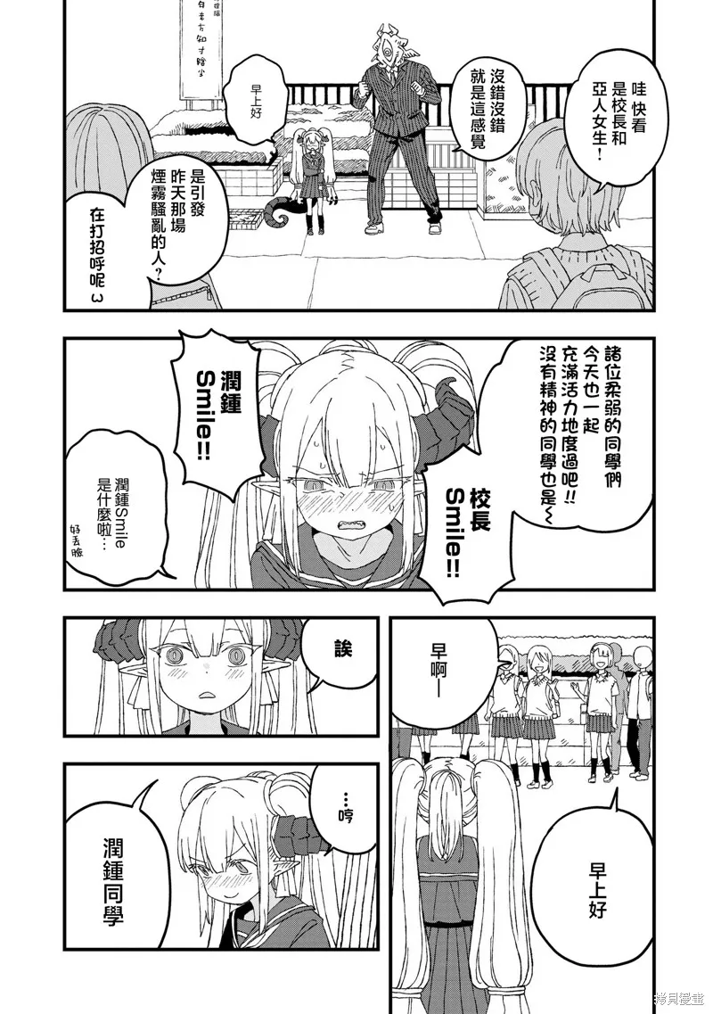 逃不出章鱼酱的手掌心！,第20話,第2张