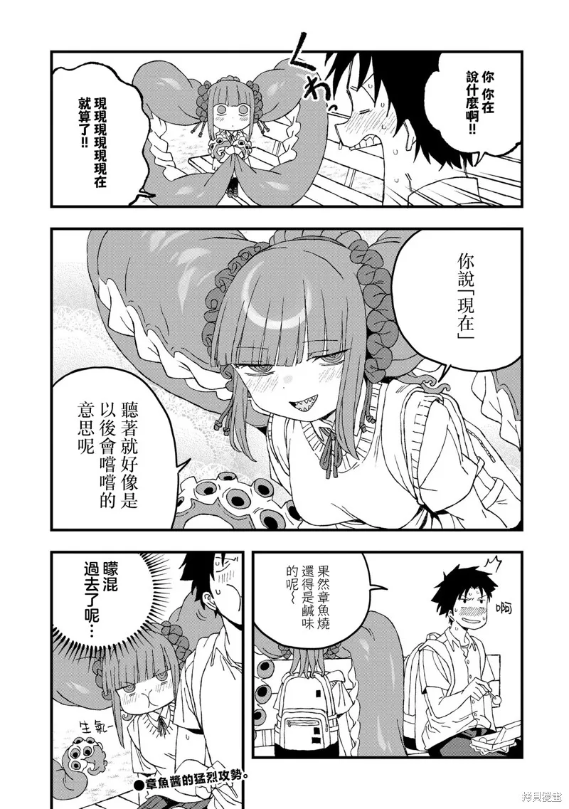 逃不出章鱼酱的手掌心！,第20話,第20张
