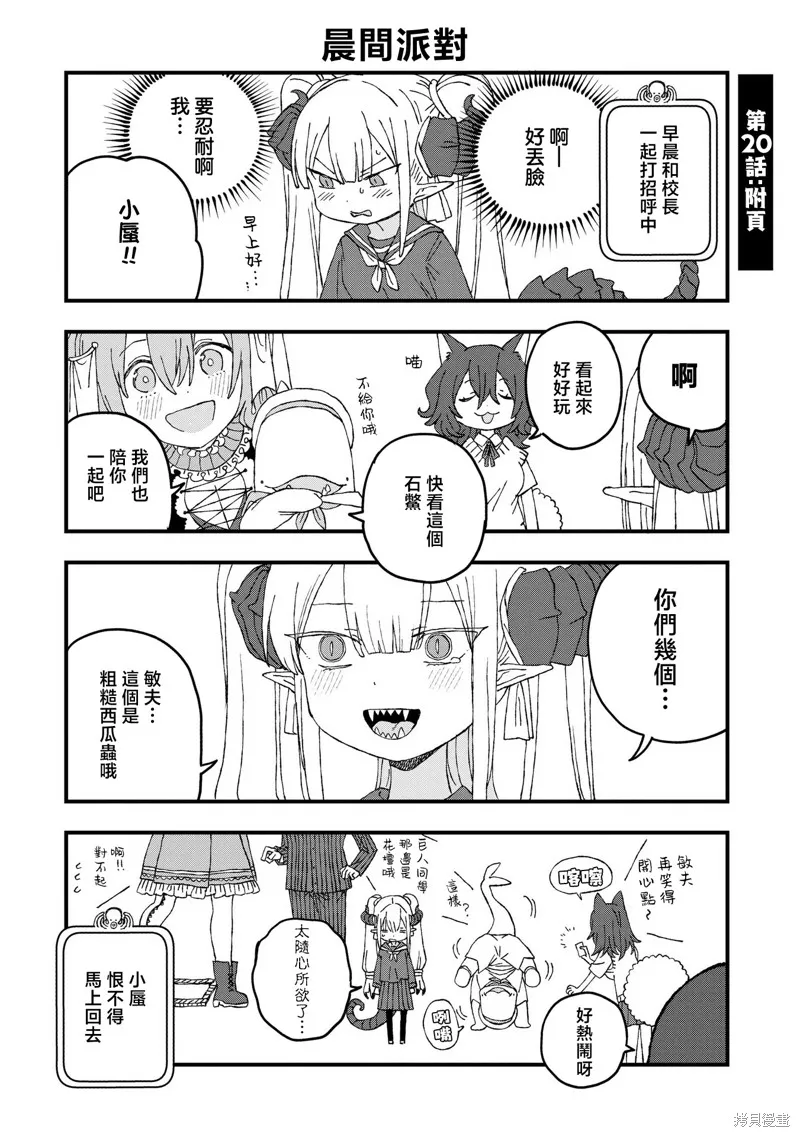逃不出章鱼酱的手掌心！,第20話,第21张