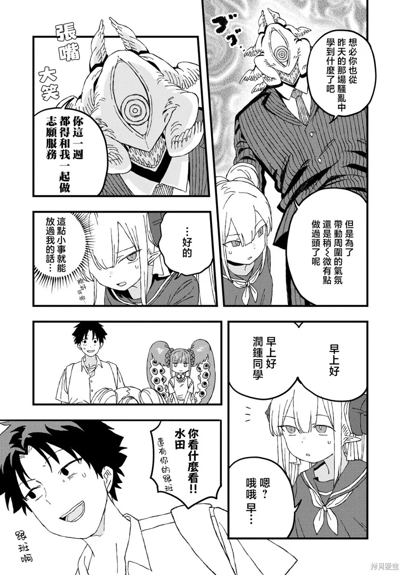 逃不出章鱼酱的手掌心！,第20話,第3张