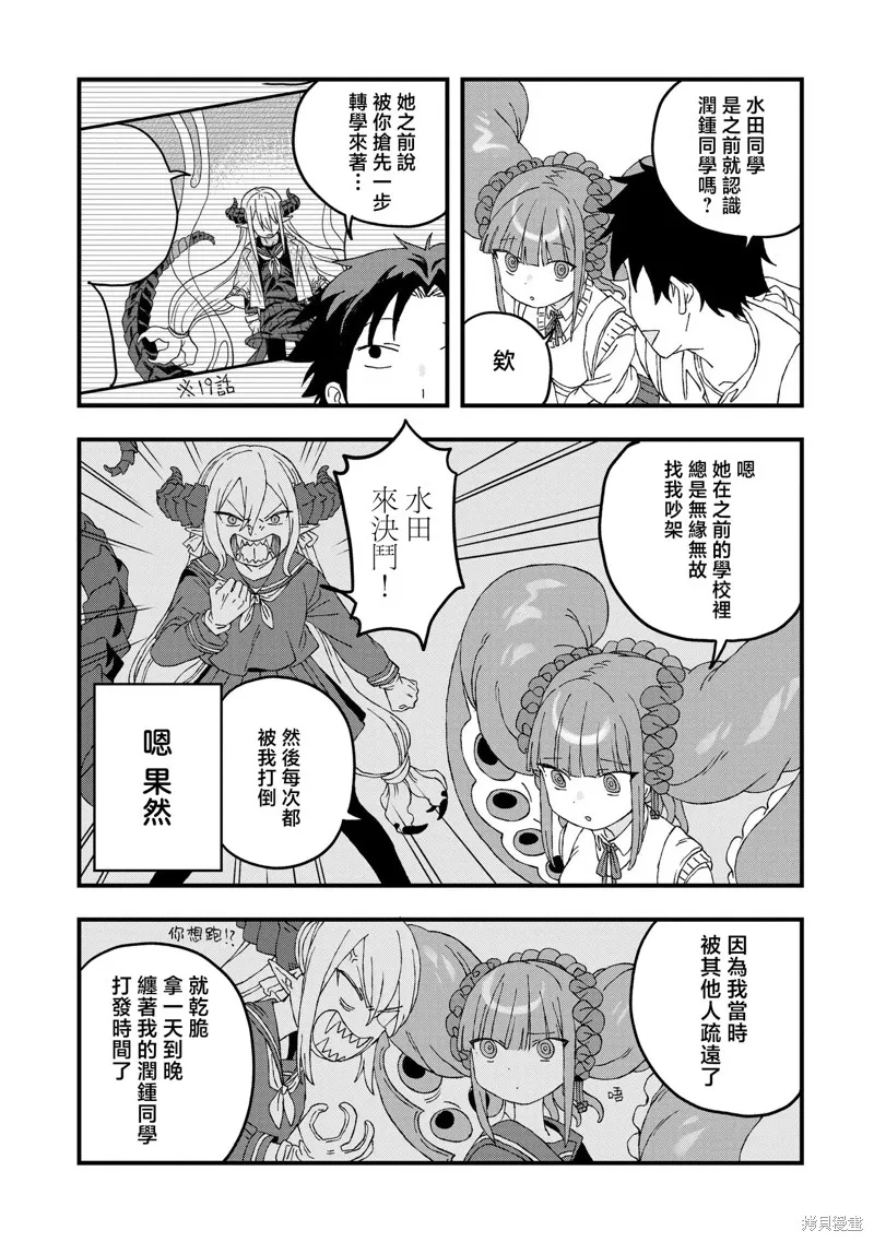 逃不出章鱼酱的手掌心！,第20話,第4张
