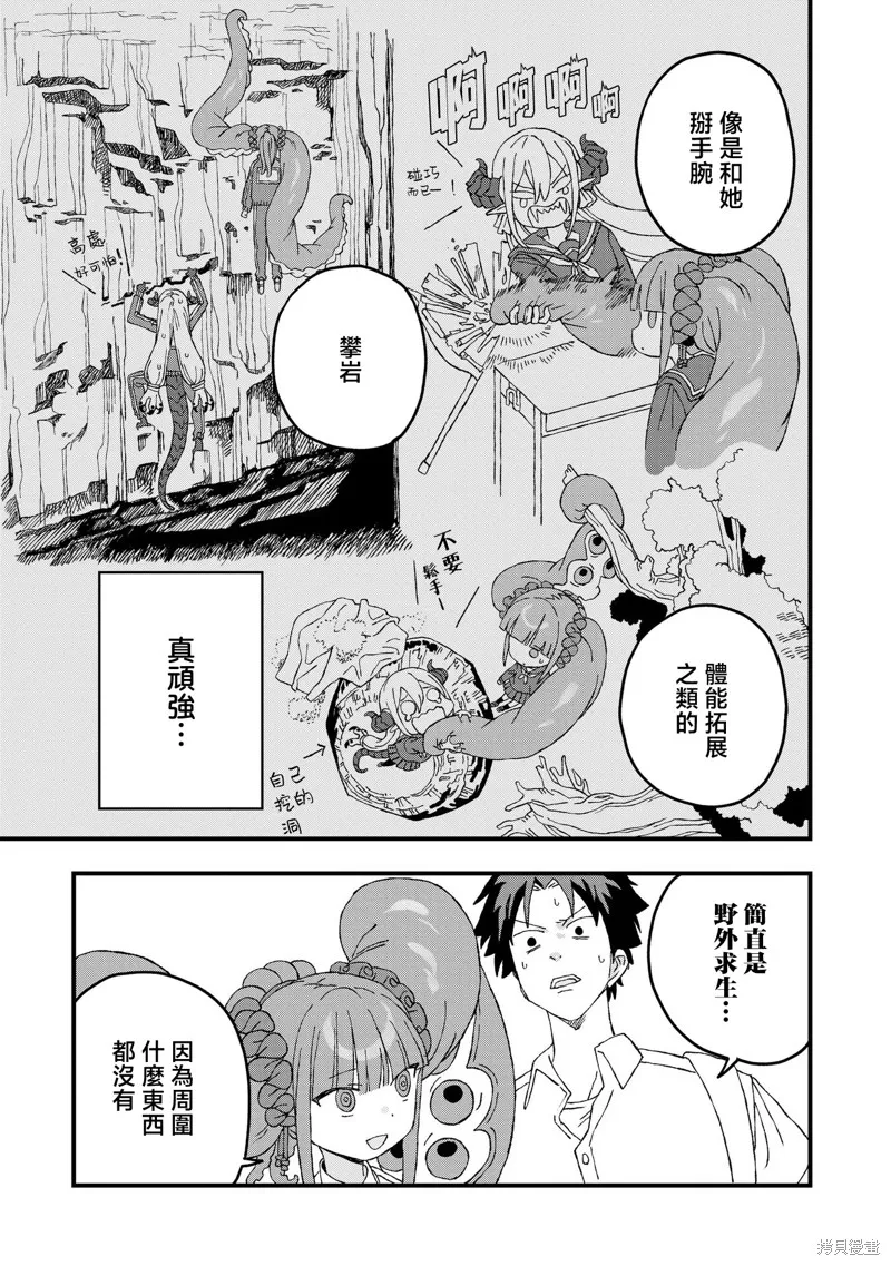 逃不出章鱼酱的手掌心！,第20話,第5张