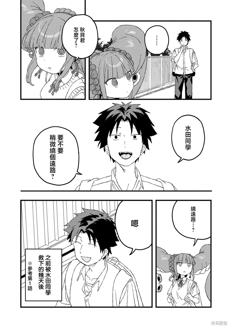 逃不出章鱼酱的手掌心！,第20話,第6张