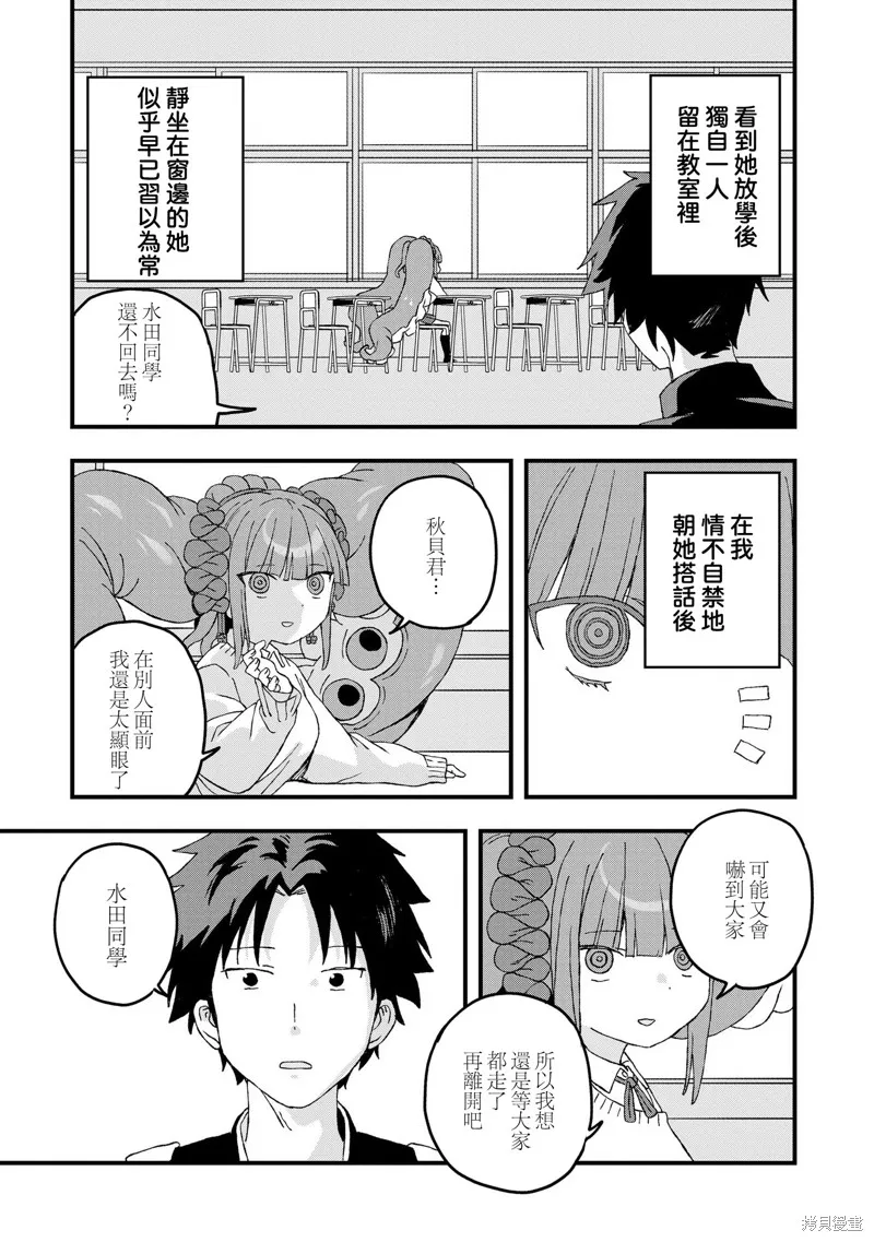 逃不出章鱼酱的手掌心！,第20話,第7张