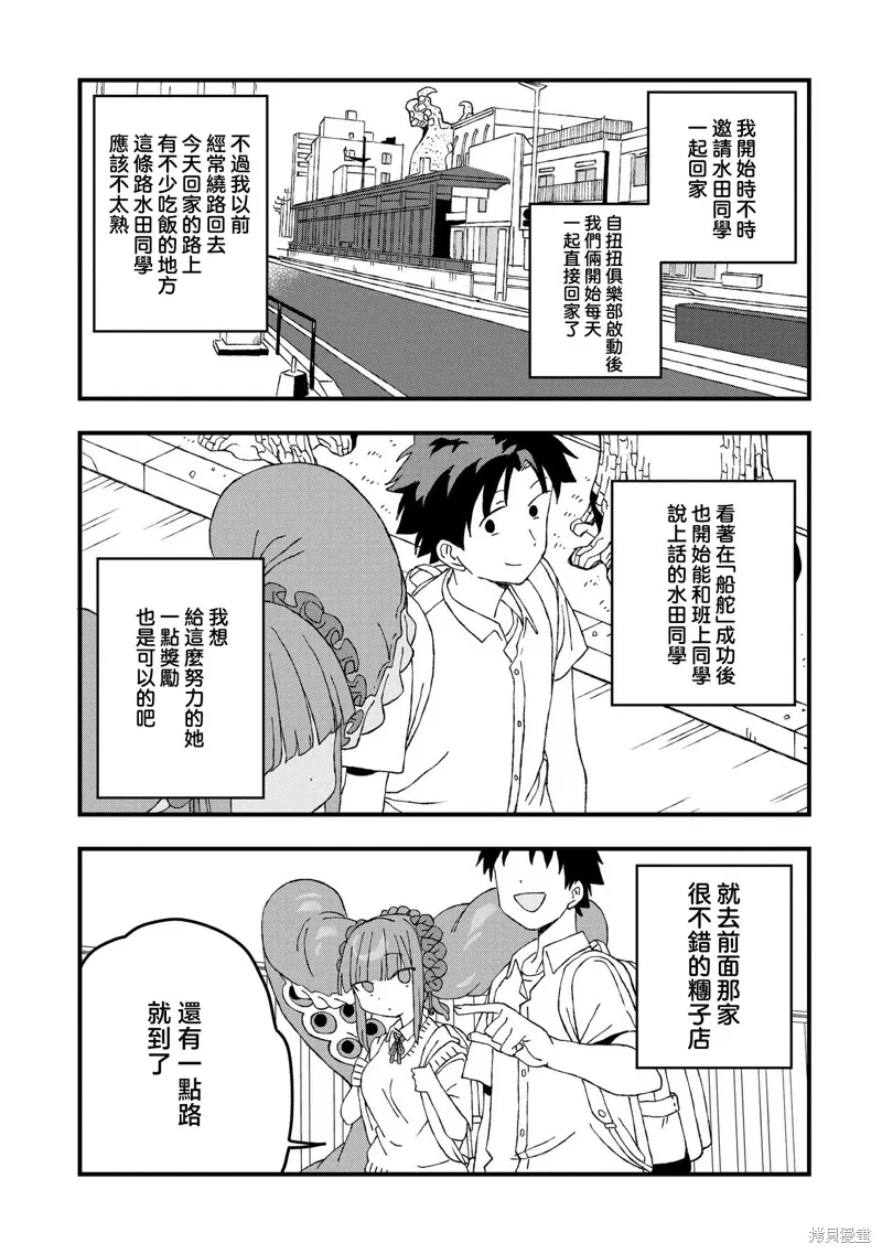 逃不出章鱼酱的手掌心！,第20話,第8张